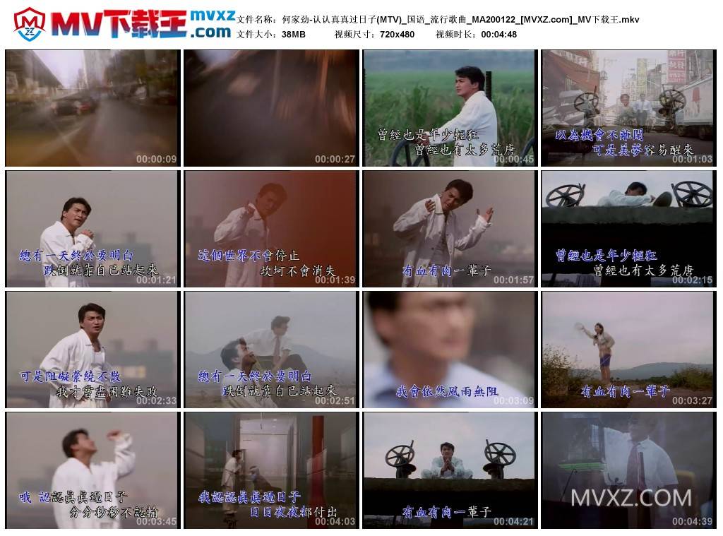 何家劲-认认真真过日子(MTV)_国语_流行歌曲_MA200122